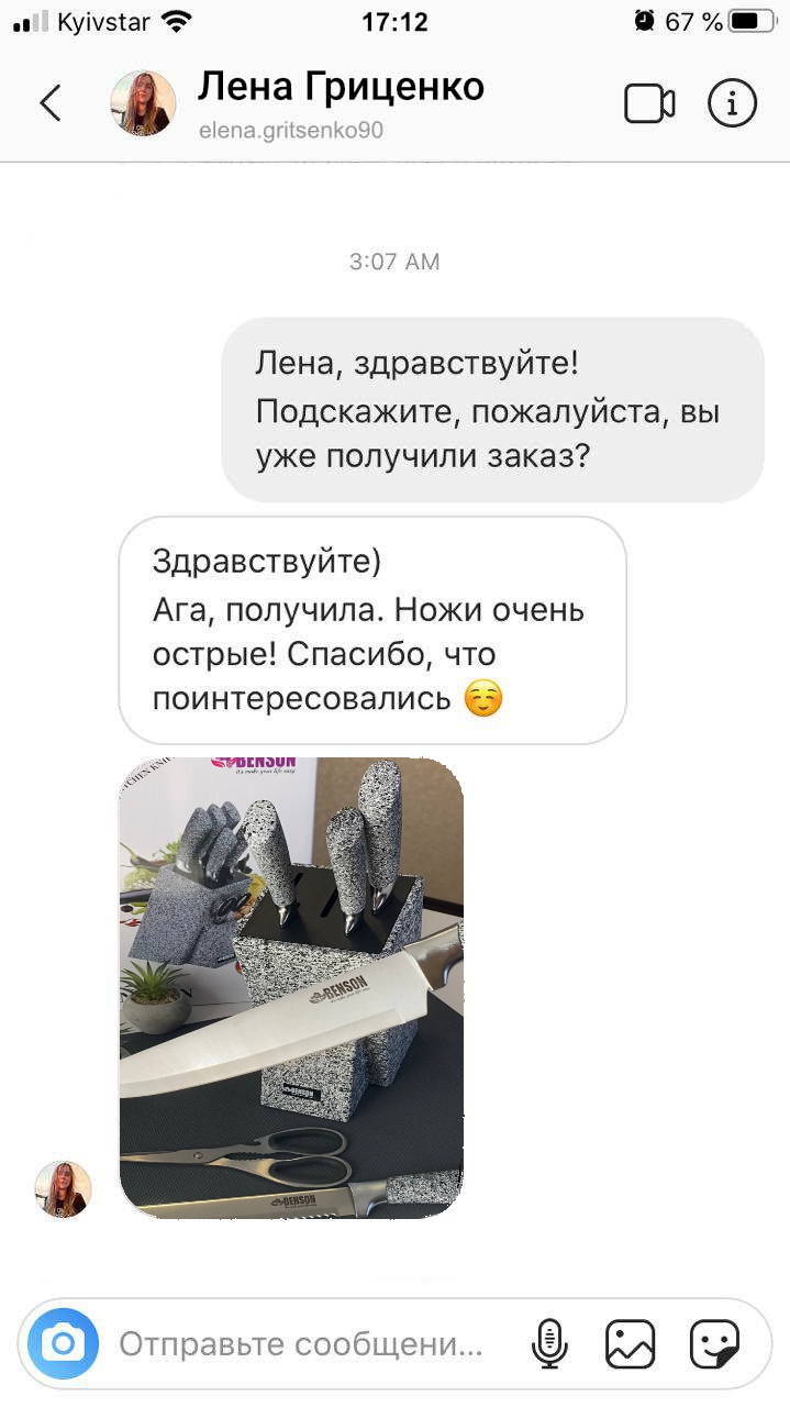 скриншот переписки с довольным клиентом из инстаграм